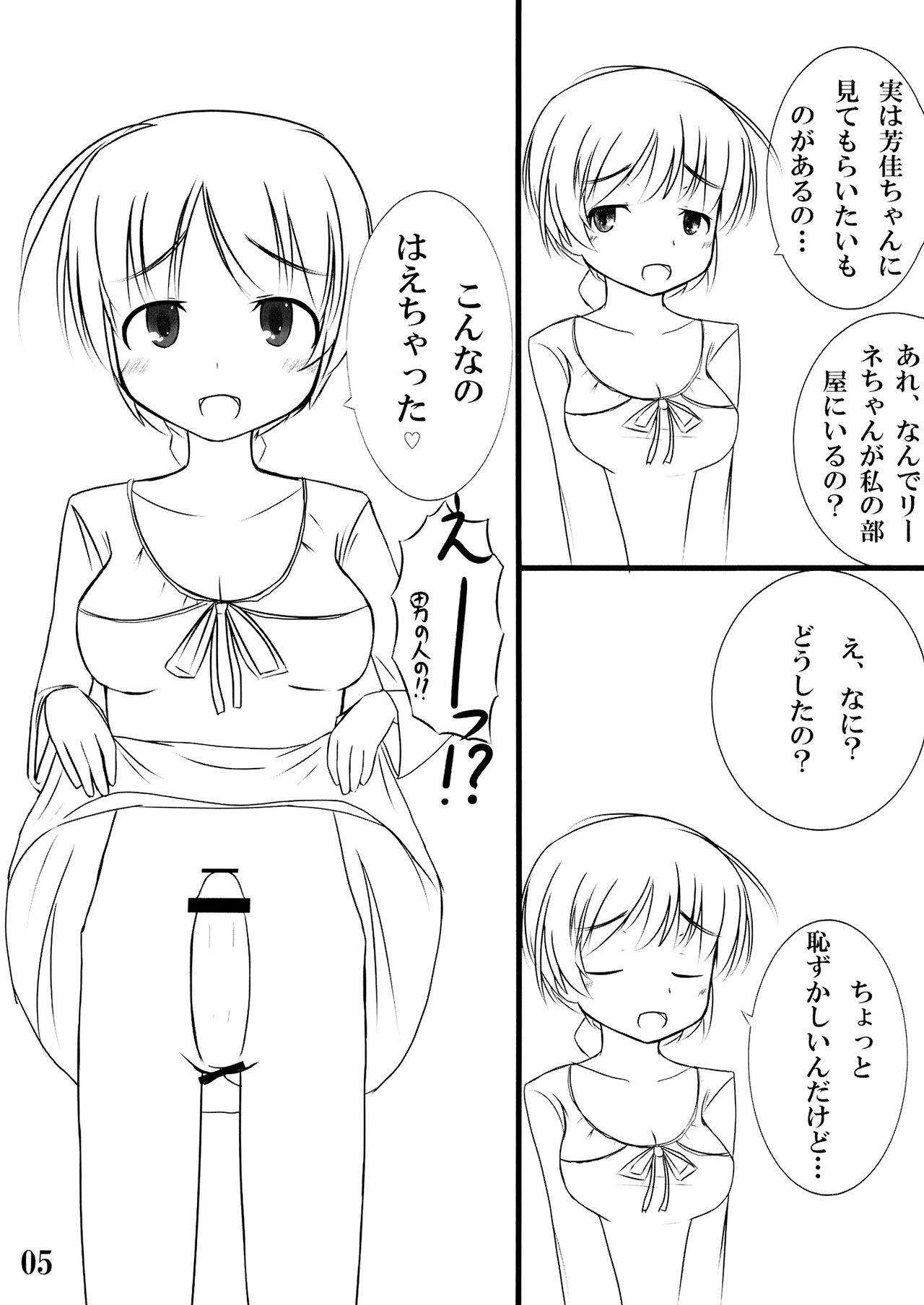 FutanaRine-chan to! page 4 full