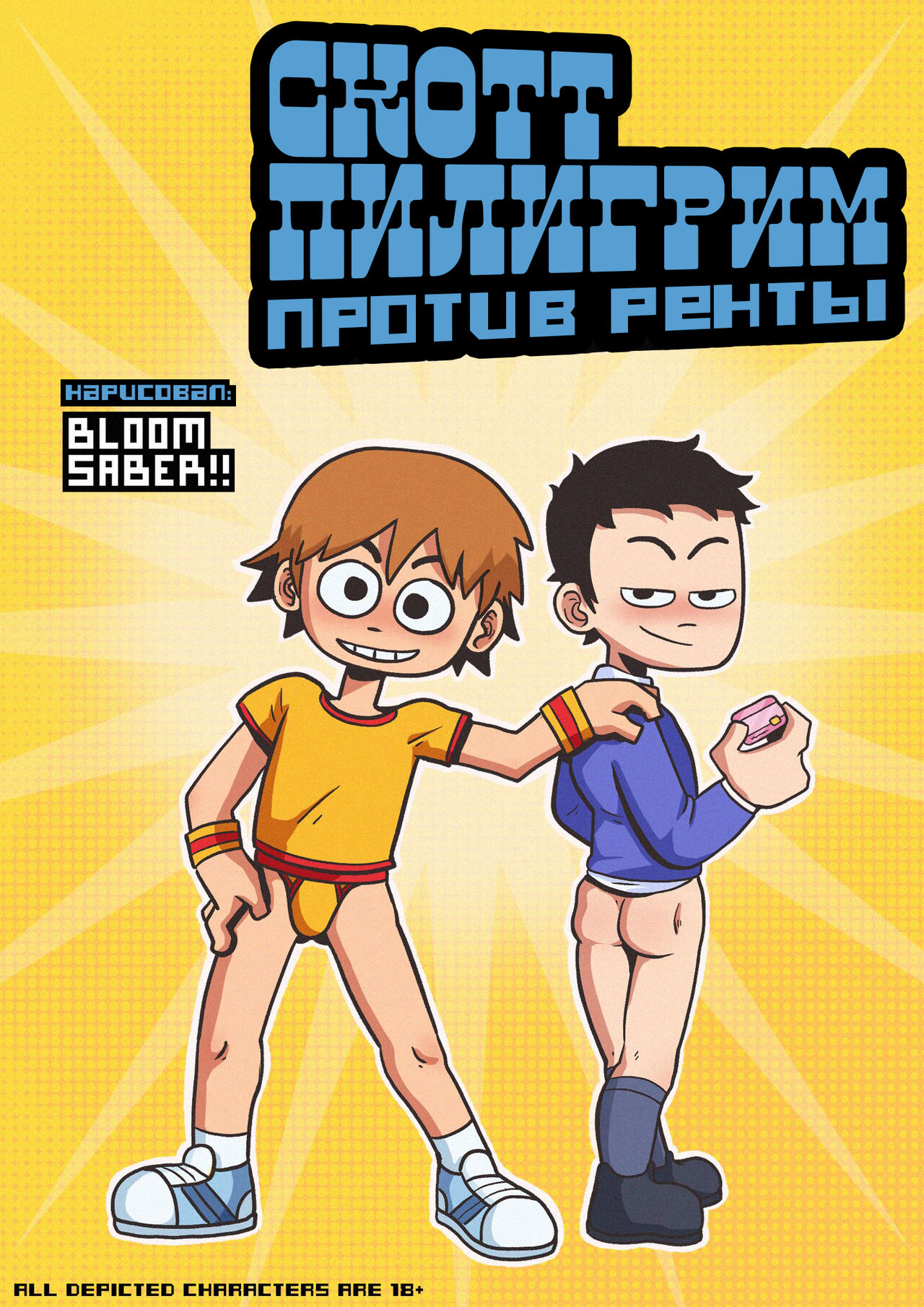 Scott Pilgrim VS The Rent page 1 full