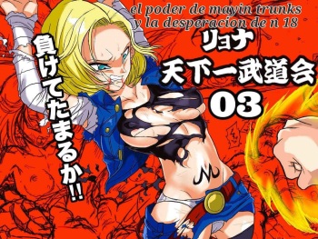 Ryona Budokai 3 - Android 18 vs Trunks cover