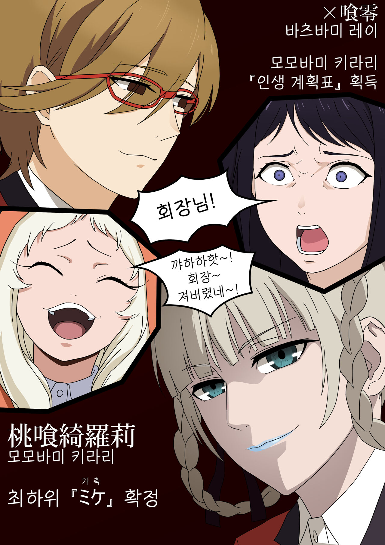인생계획표 - 모모바미 키라리 EP.1 page 5 full