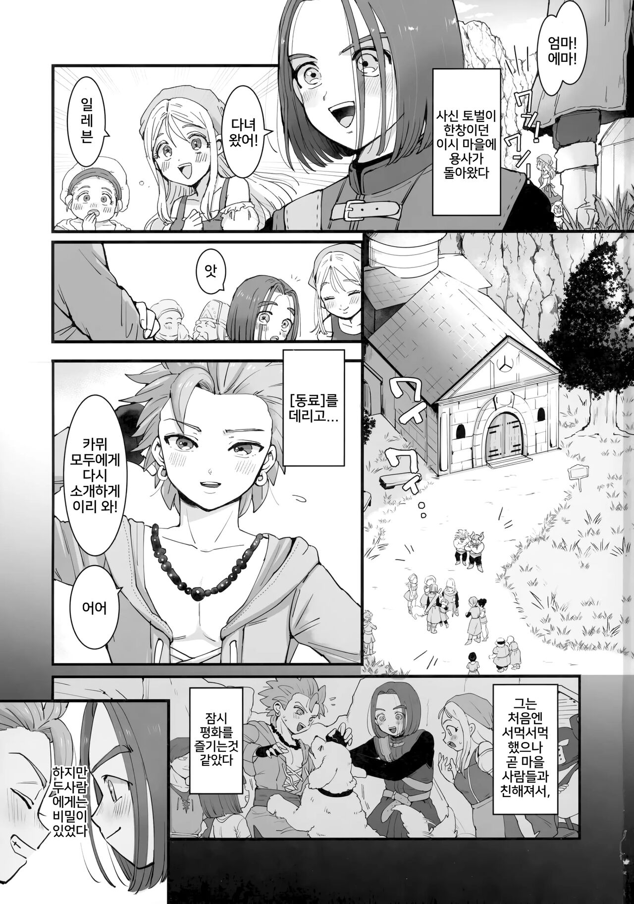 Ishi no mura de okita koto  | 이시 마을에서 일어난 일 page 2 full