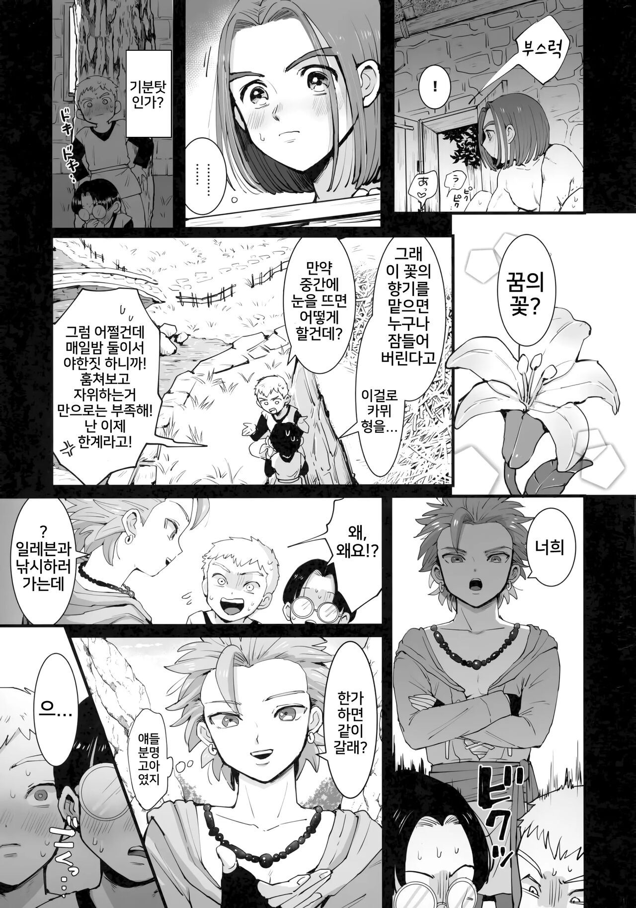 Ishi no mura de okita koto  | 이시 마을에서 일어난 일 page 6 full