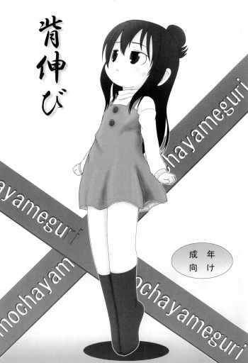 Senobi cover