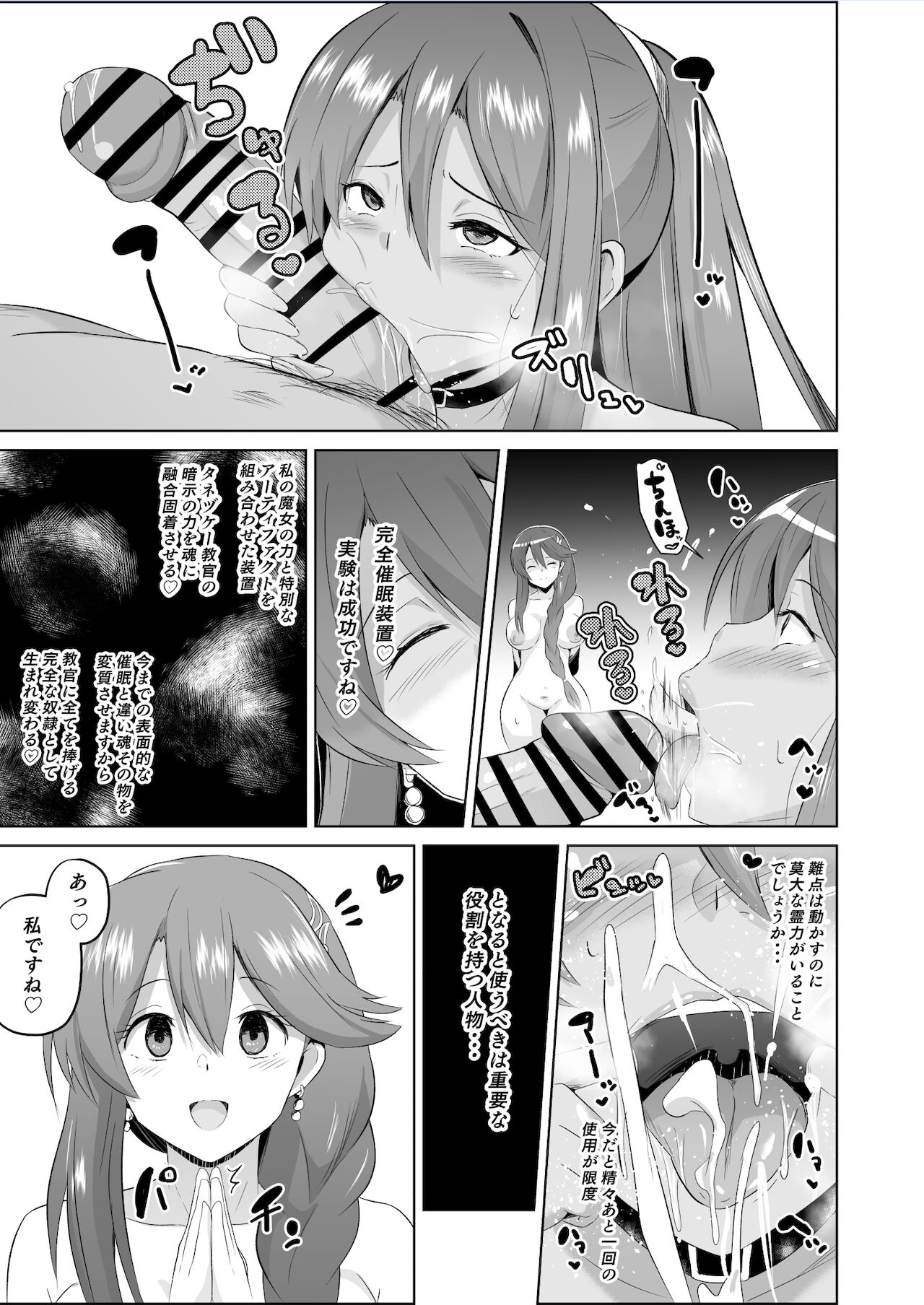 NTR催眠学園・７話 page 4 full