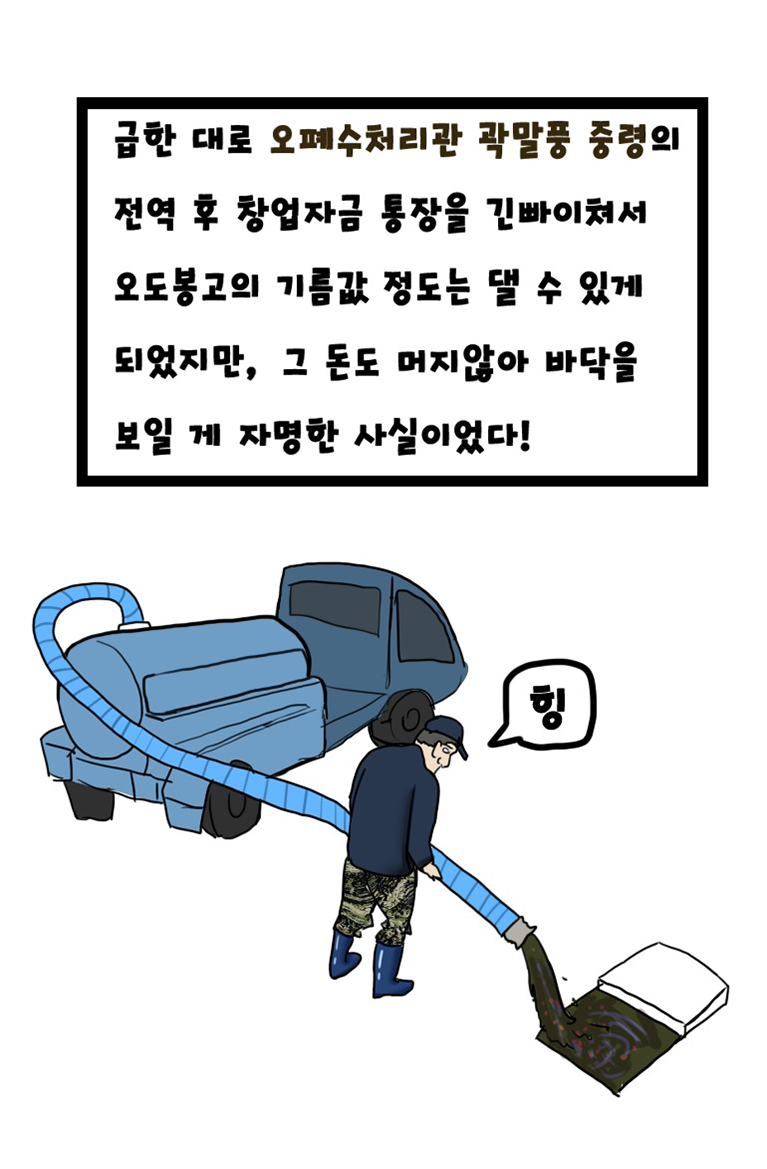 해병 할로윈 page 6 full