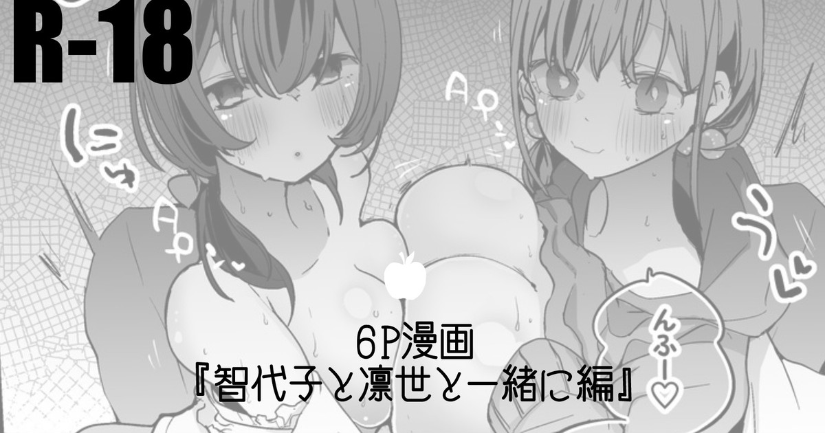をとめ大学成人の部編 page 1 full