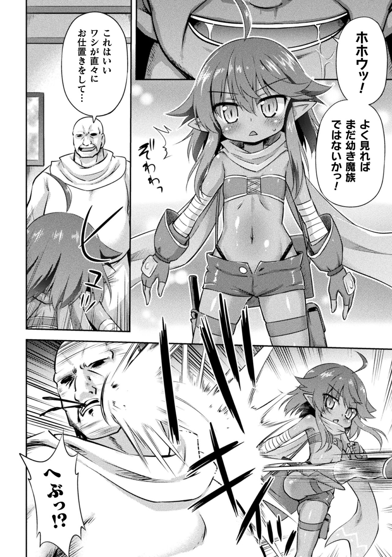 2D Comic Magazine Mesugaki Haramase Seisai! Wakarase Chakushou de Omedeta Mama Debut Vol. 2 page 4 full