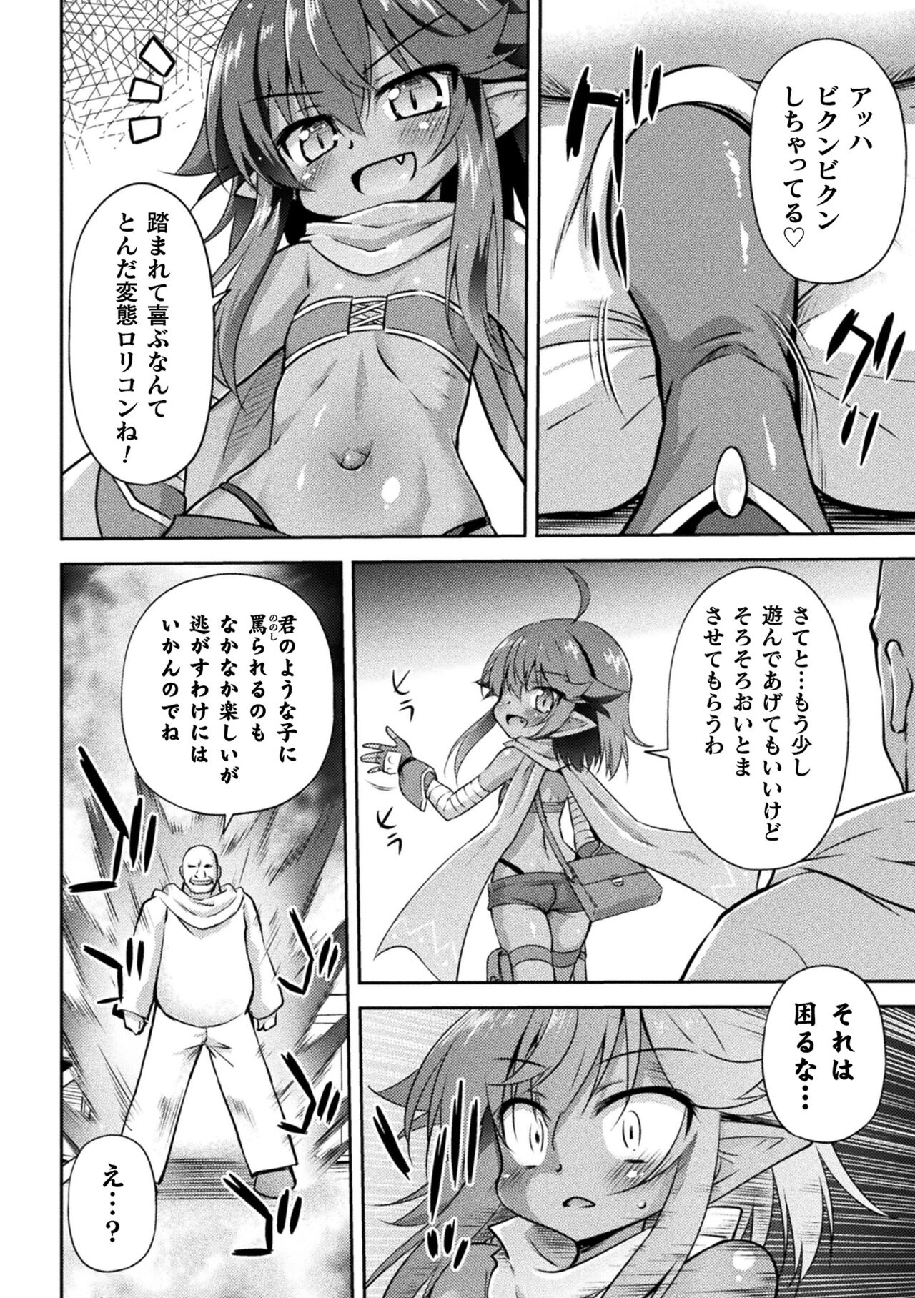2D Comic Magazine Mesugaki Haramase Seisai! Wakarase Chakushou de Omedeta Mama Debut Vol. 2 page 6 full