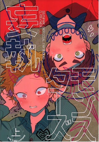 Paranoia Monsters cover