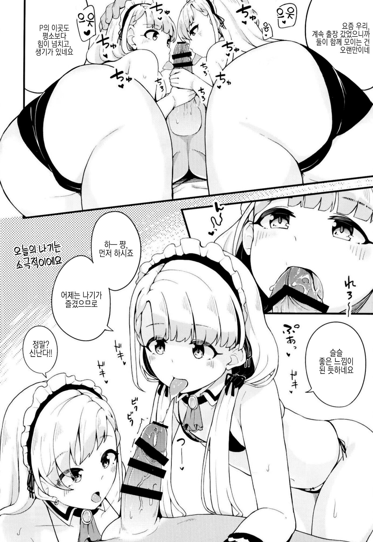 Nagi to Hayate to Hitasura Ichaicha de Love Love na H o Suru Hon | 하야테와 나기랑 그저 꽁냥꽁냥할 뿐인 러브러브한 H를 하는 책 page 5 full