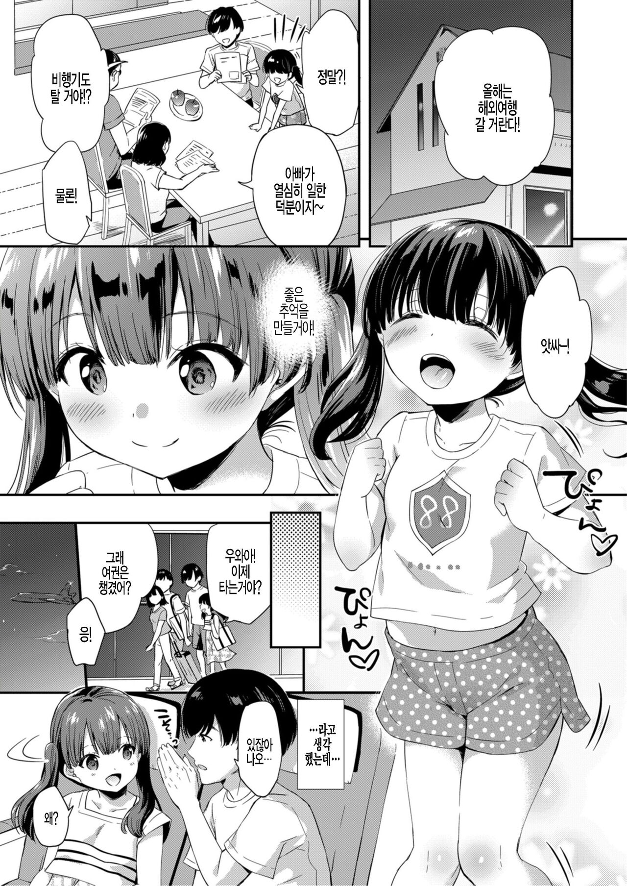 Himitsu Yugi | 비밀유희 page 5 full
