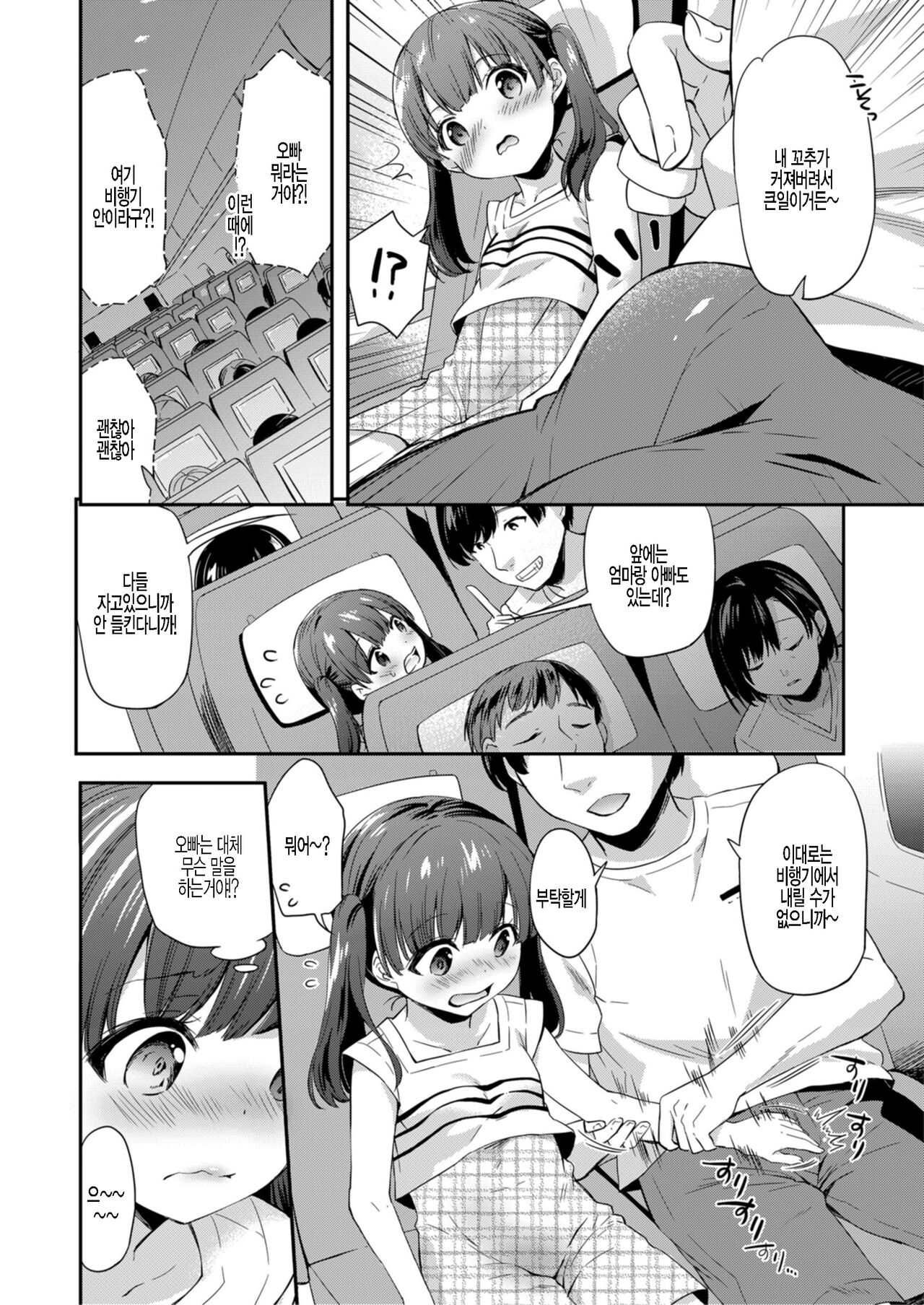 Himitsu Yugi | 비밀유희 page 6 full