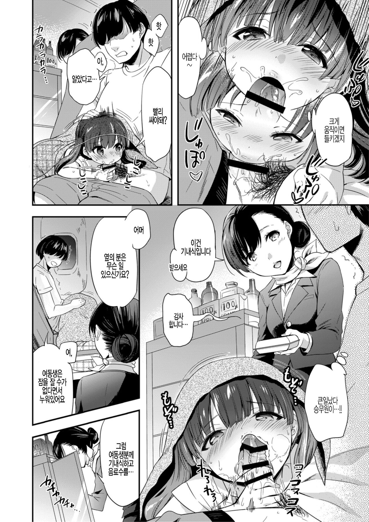 Himitsu Yugi | 비밀유희 page 8 full