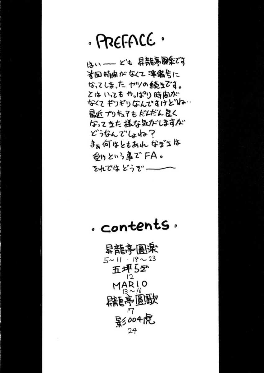 Futari wa Precure no Hon page 3 full