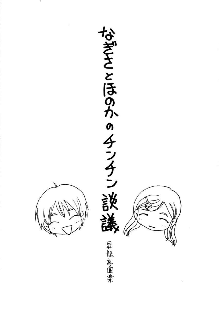Futari wa Precure no Hon page 4 full