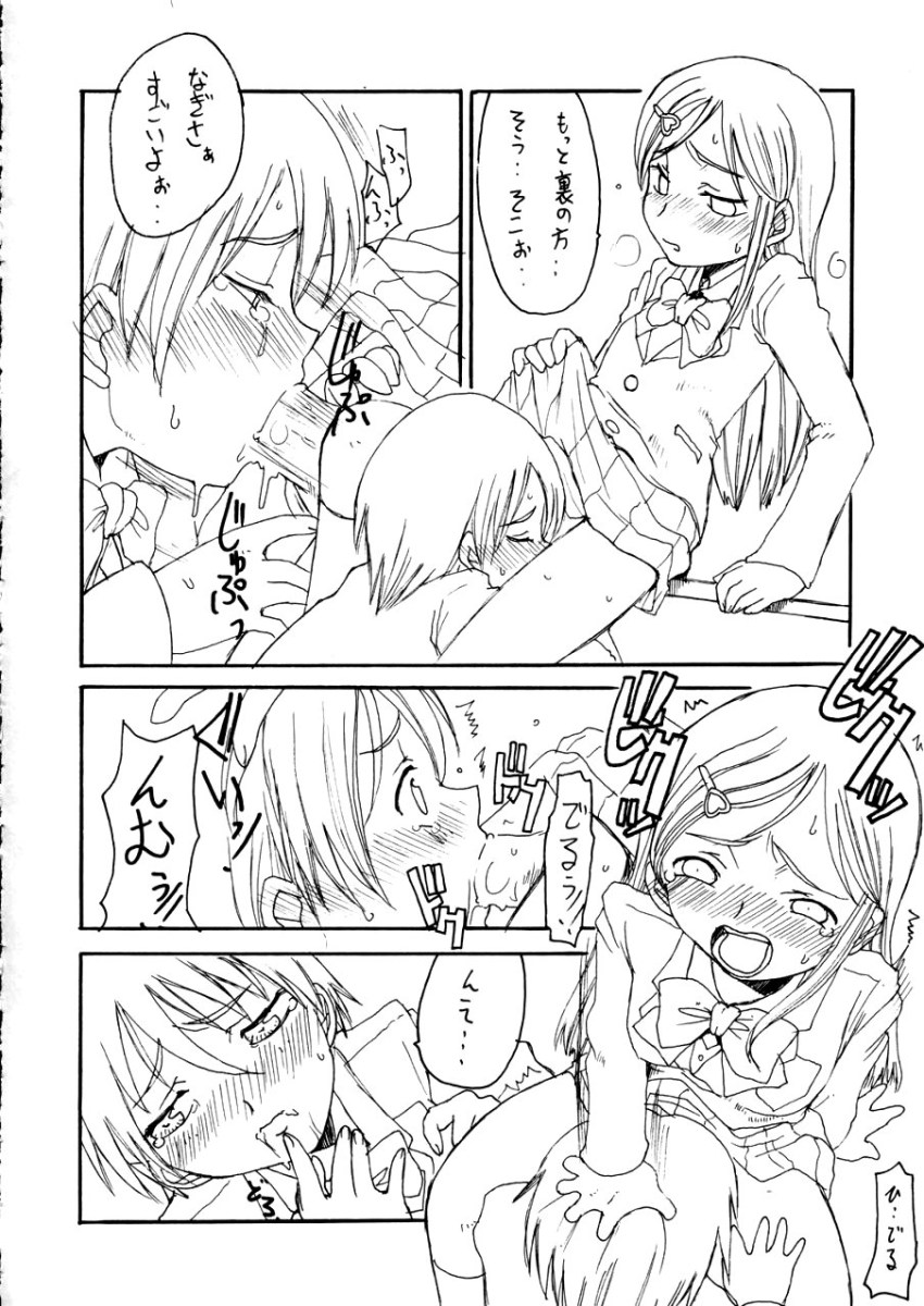 Futari wa Precure no Hon page 7 full