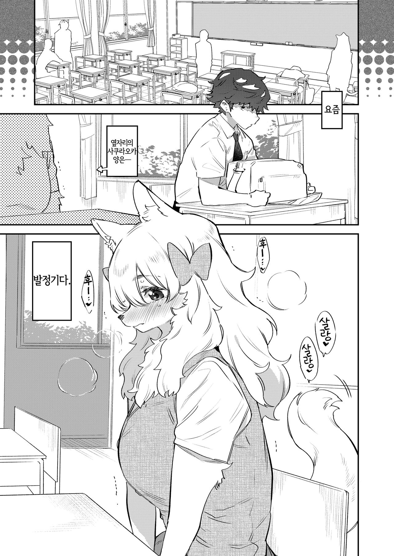Doukyusei wa Hatsujouki | 동급생은발정기 page 2 full