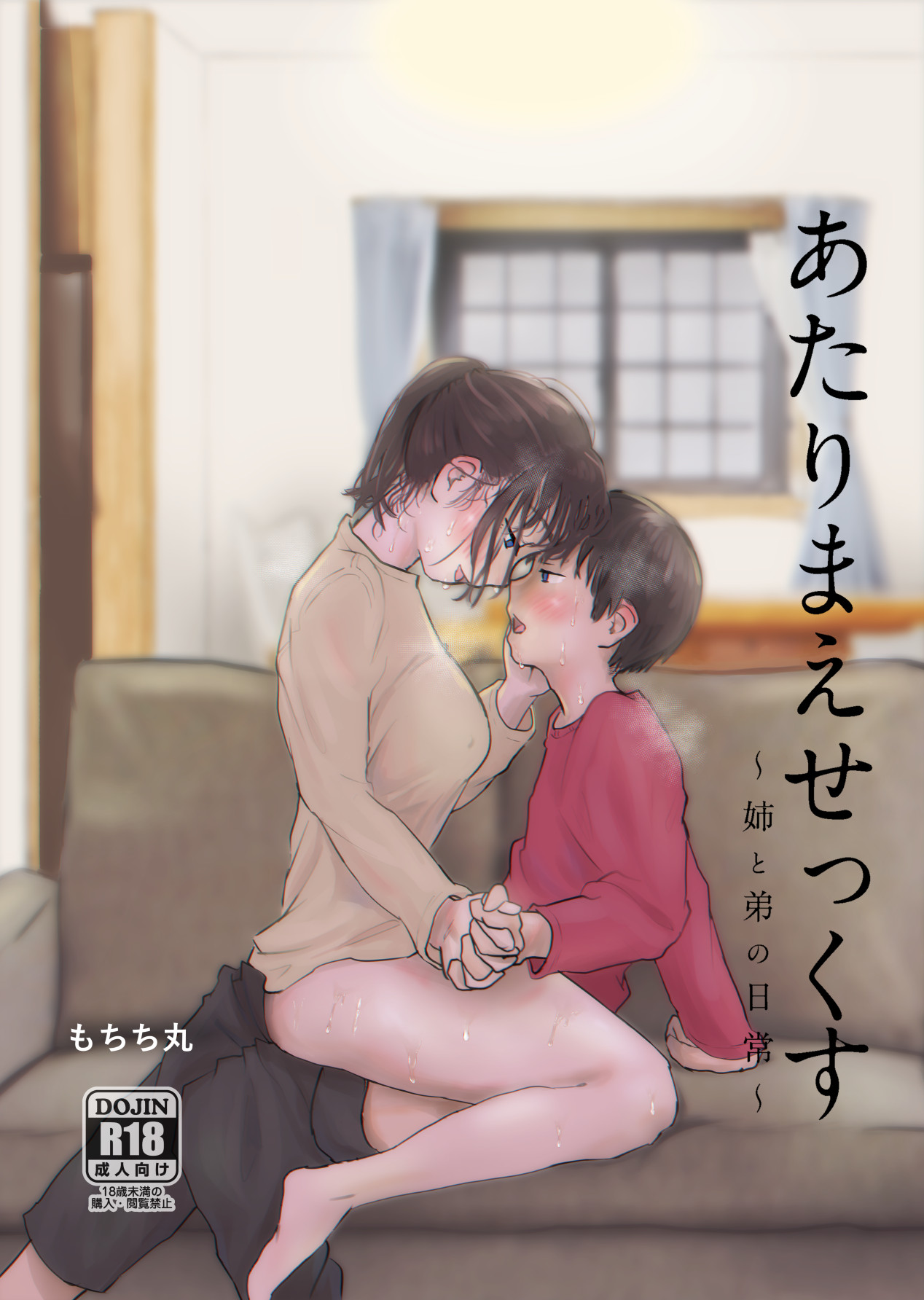 Atarimae Sex ~Ane to Ototo no Nichijo~ page 1 full