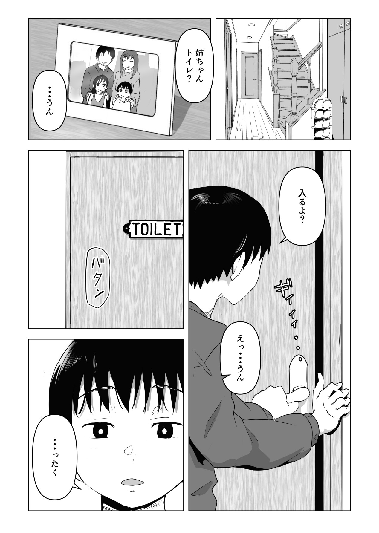 Atarimae Sex ~Ane to Ototo no Nichijo~ page 2 full
