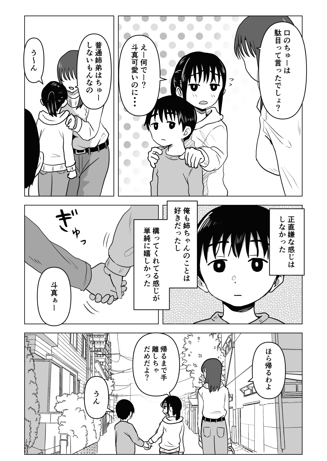 Atarimae Sex ~Ane to Ototo no Nichijo~ page 6 full
