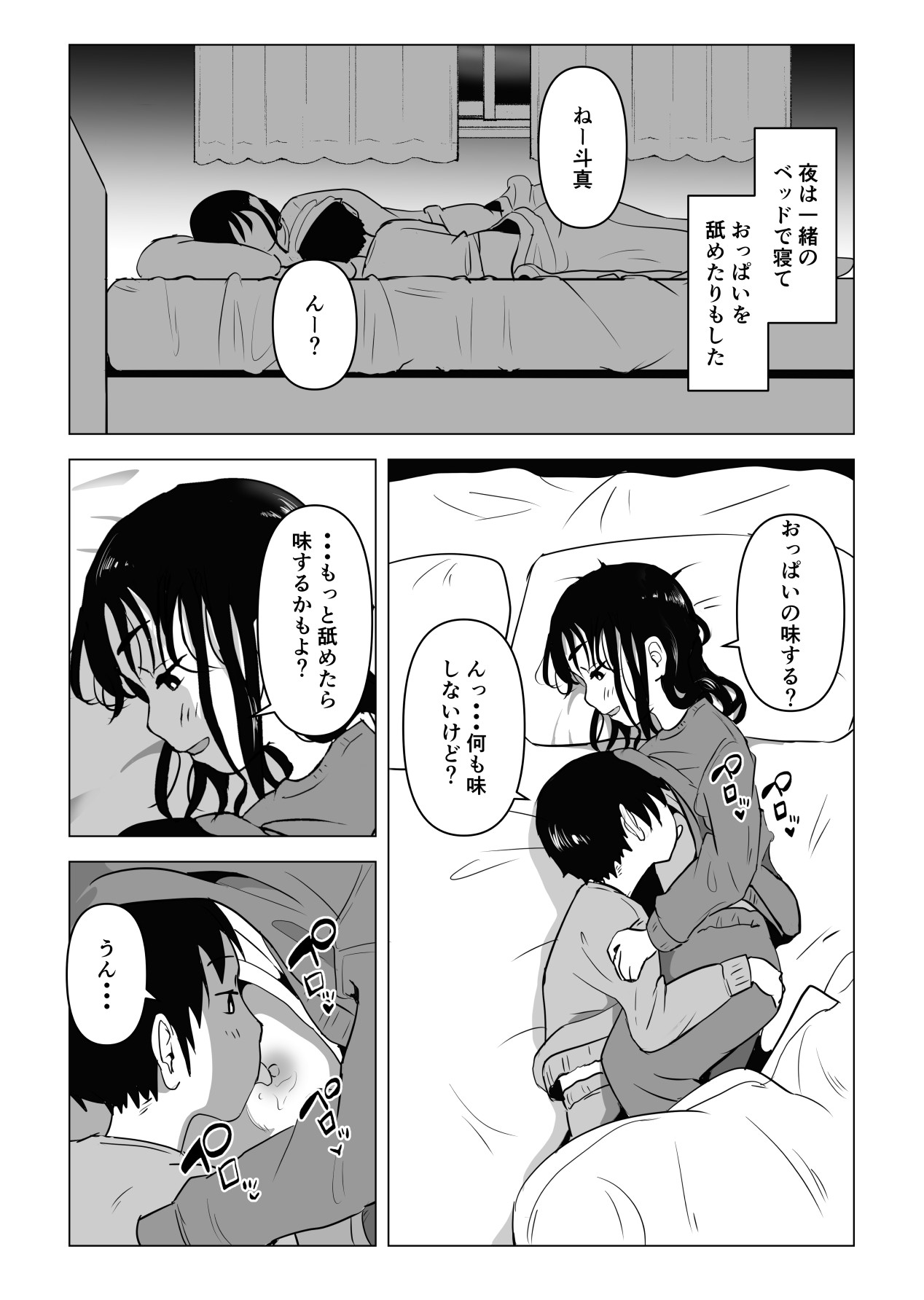 Atarimae Sex ~Ane to Ototo no Nichijo~ page 9 full