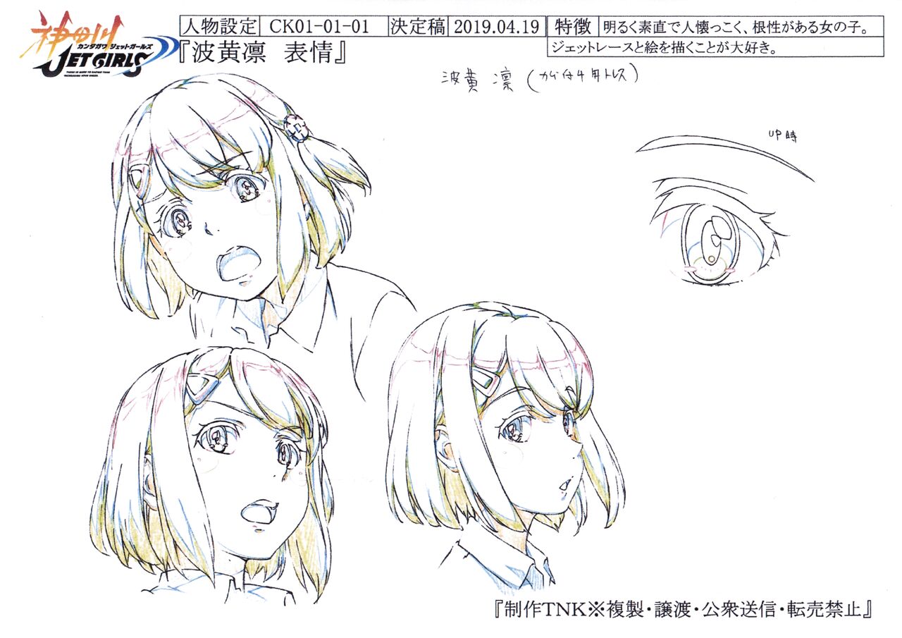 Settei: Kandagawa Jet Girls page 7 full