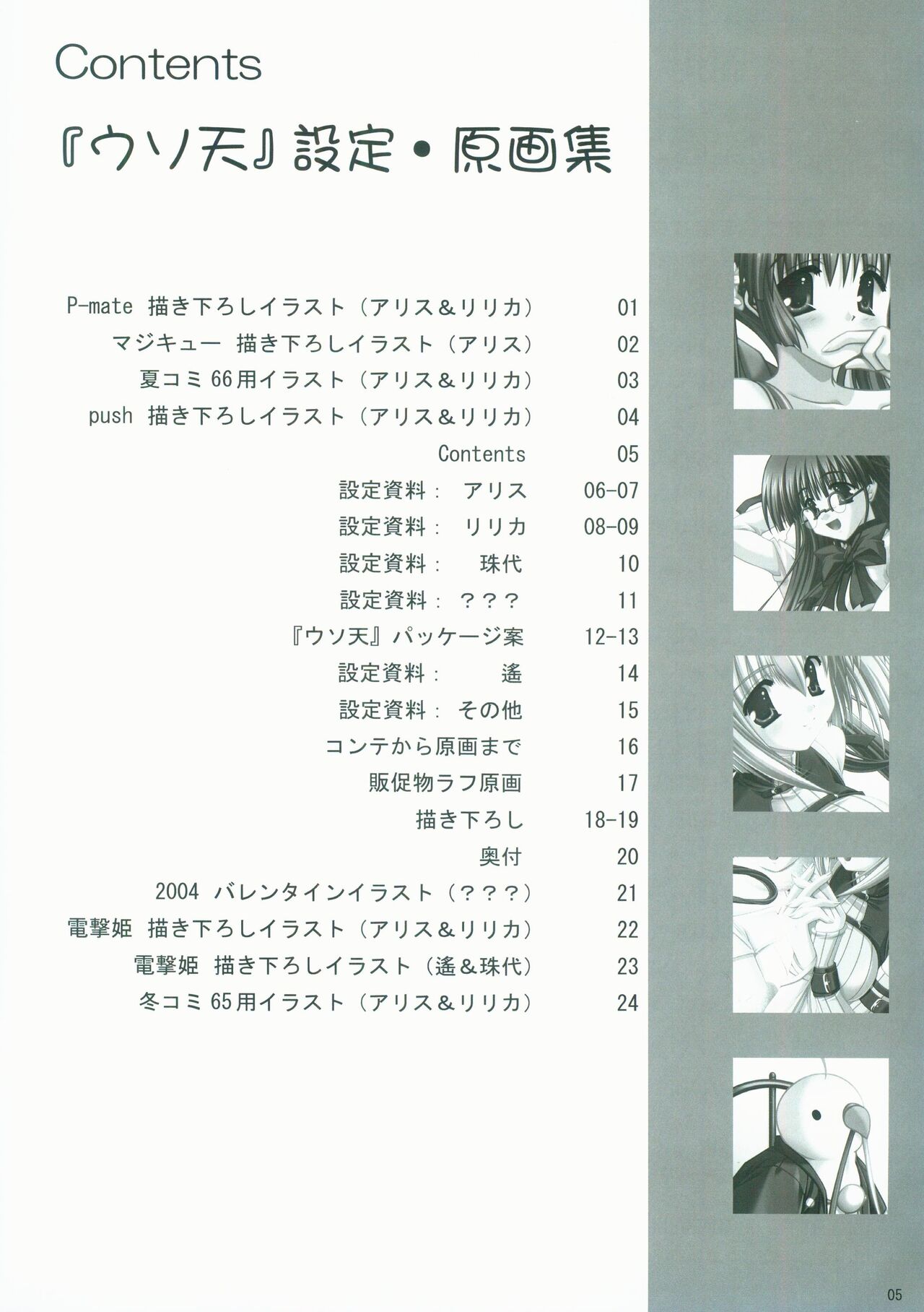 Usotsuki wa Tenshi no Hajimari Artbook page 7 full