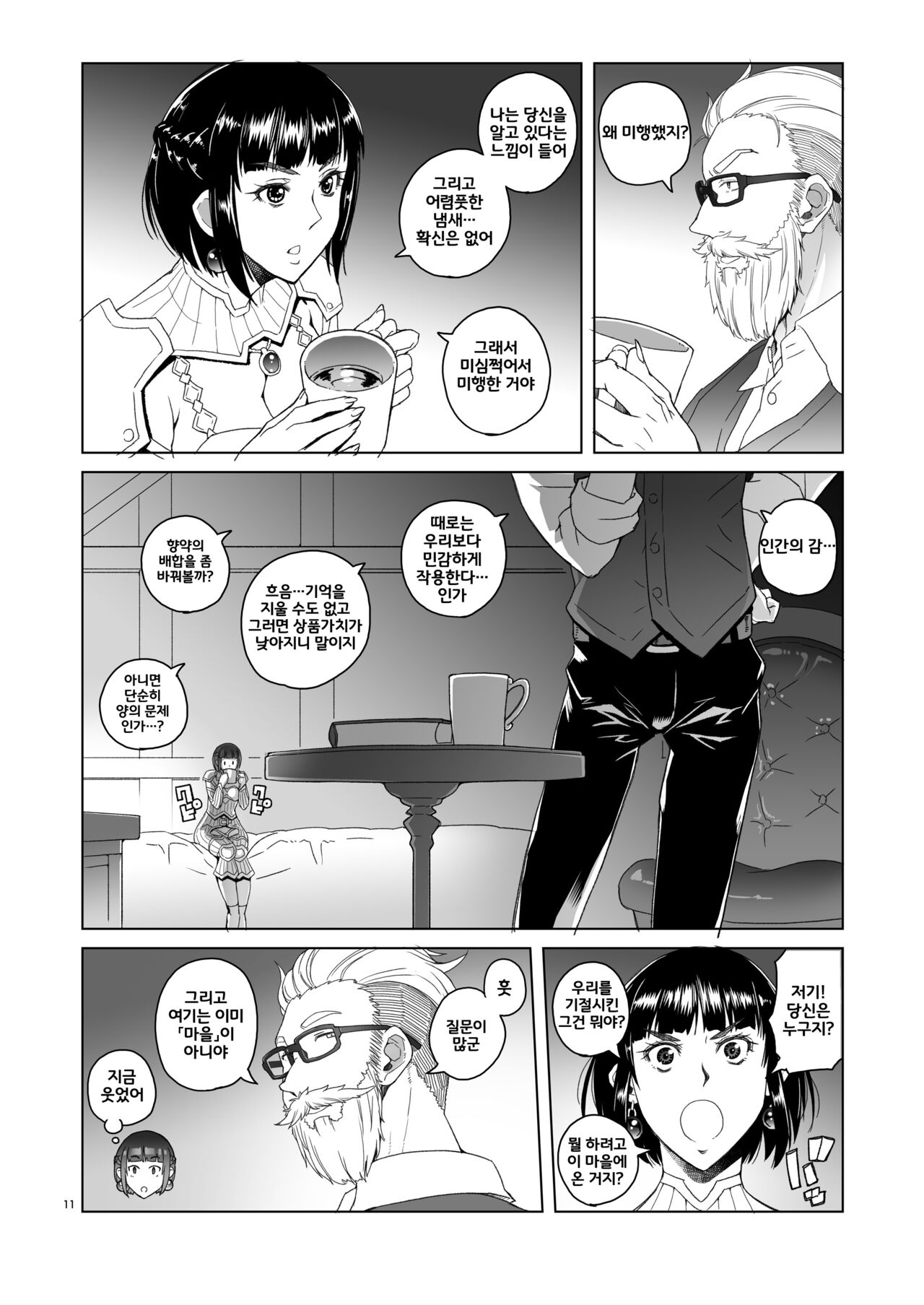 Onnakishi Rael to Suzuiro no Mori no Kiba 2 page 10 full