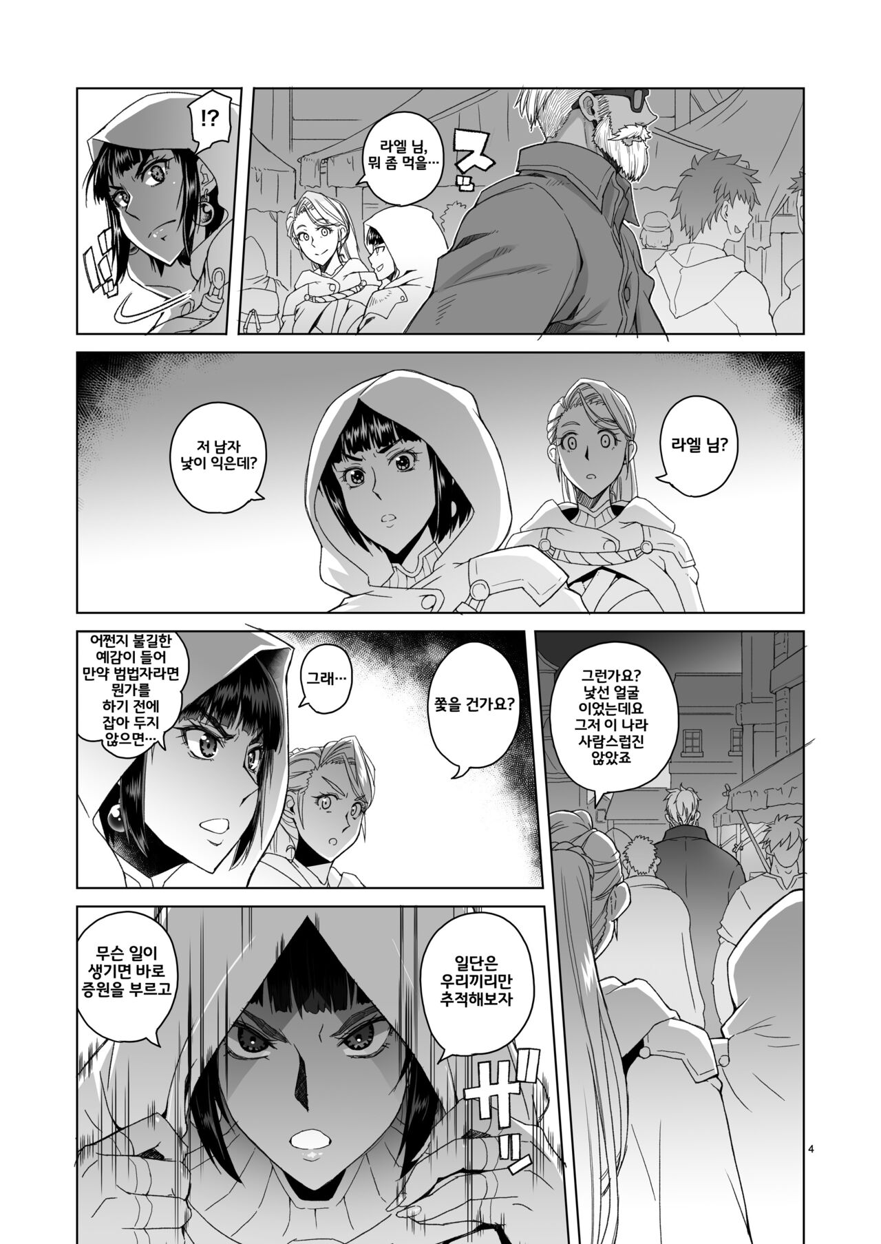 Onnakishi Rael to Suzuiro no Mori no Kiba 2 page 3 full