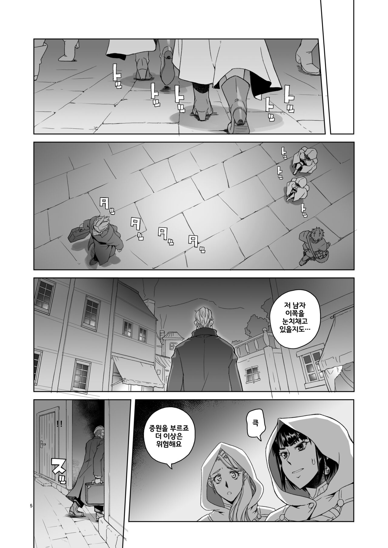 Onnakishi Rael to Suzuiro no Mori no Kiba 2 page 4 full