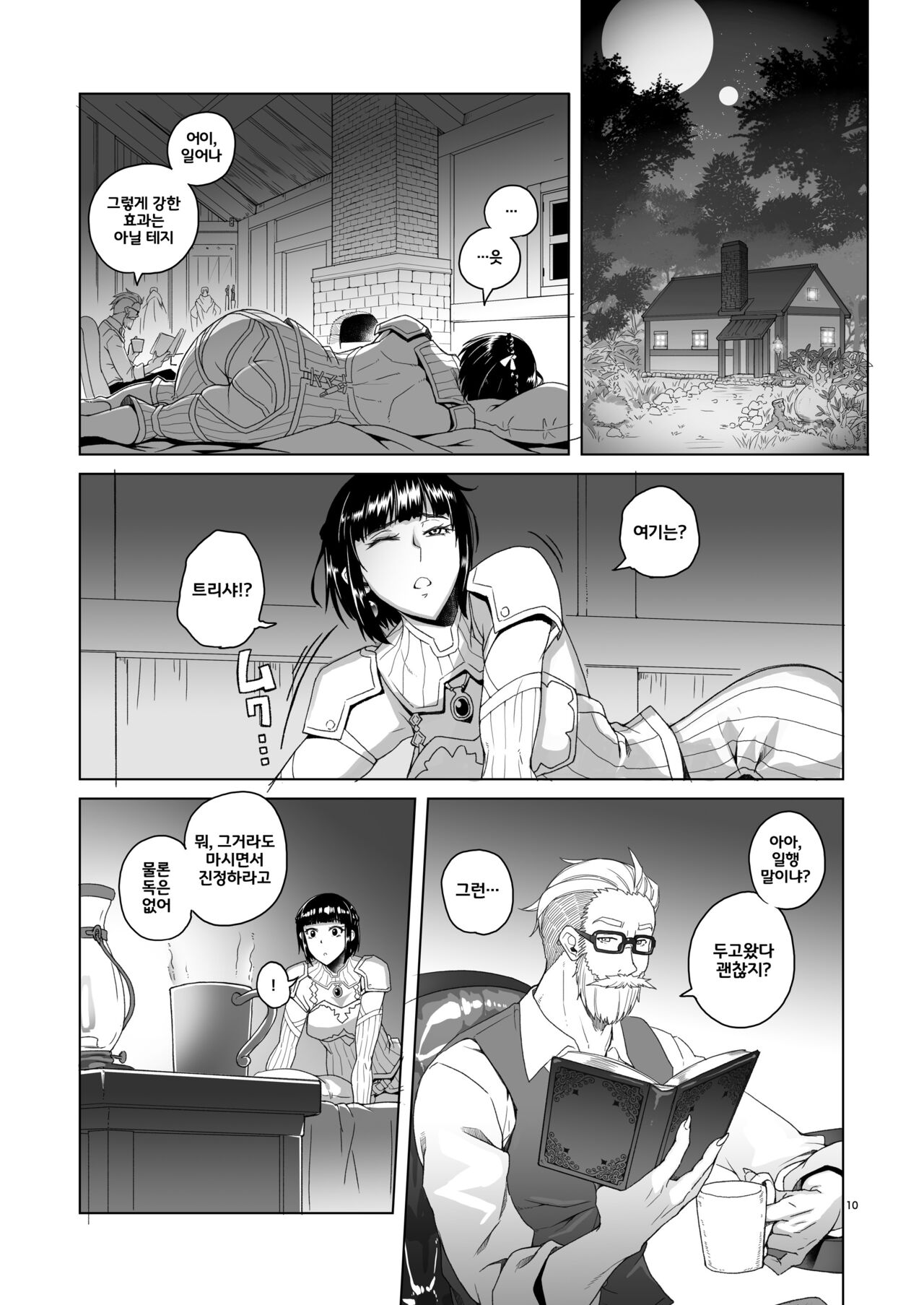 Onnakishi Rael to Suzuiro no Mori no Kiba 2 page 9 full