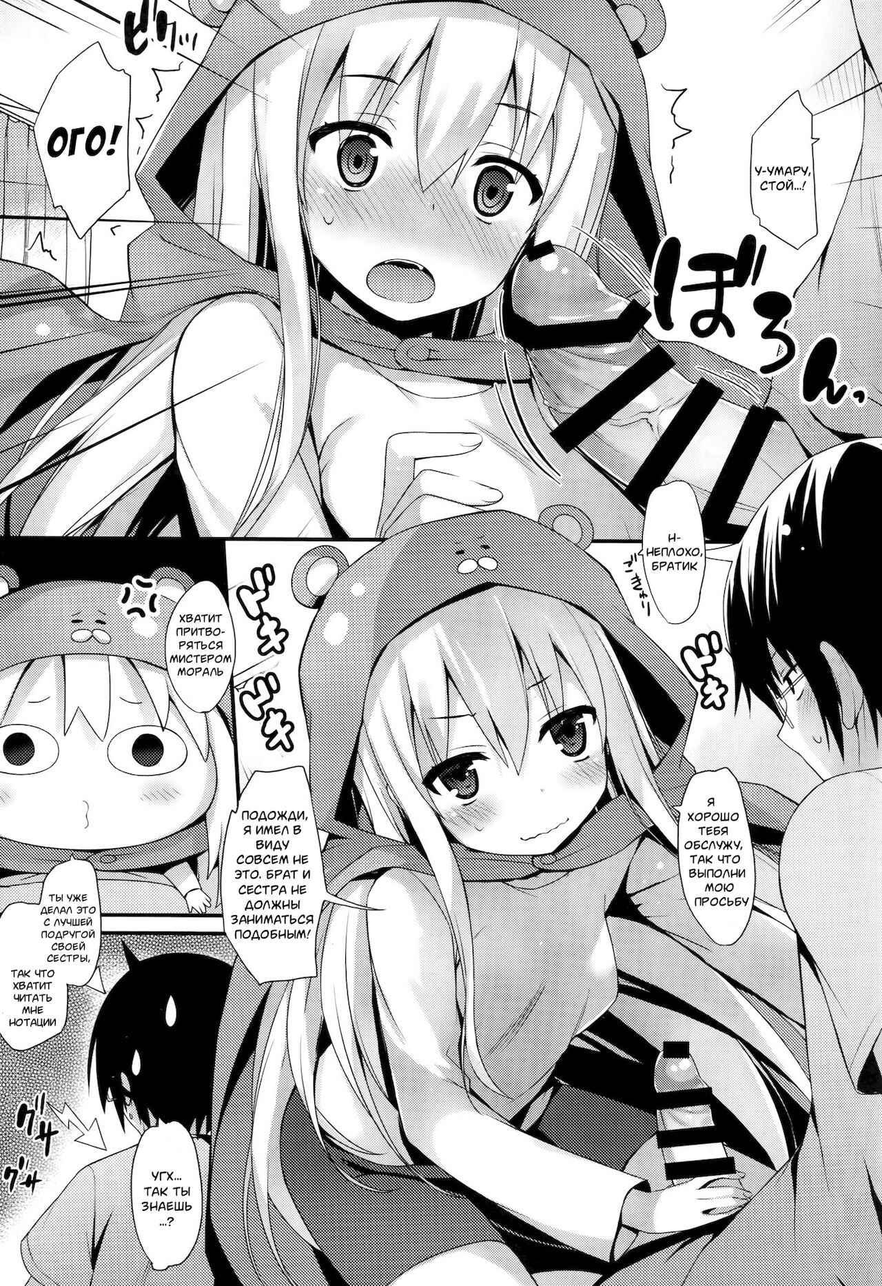 U.M.R! page 10 full