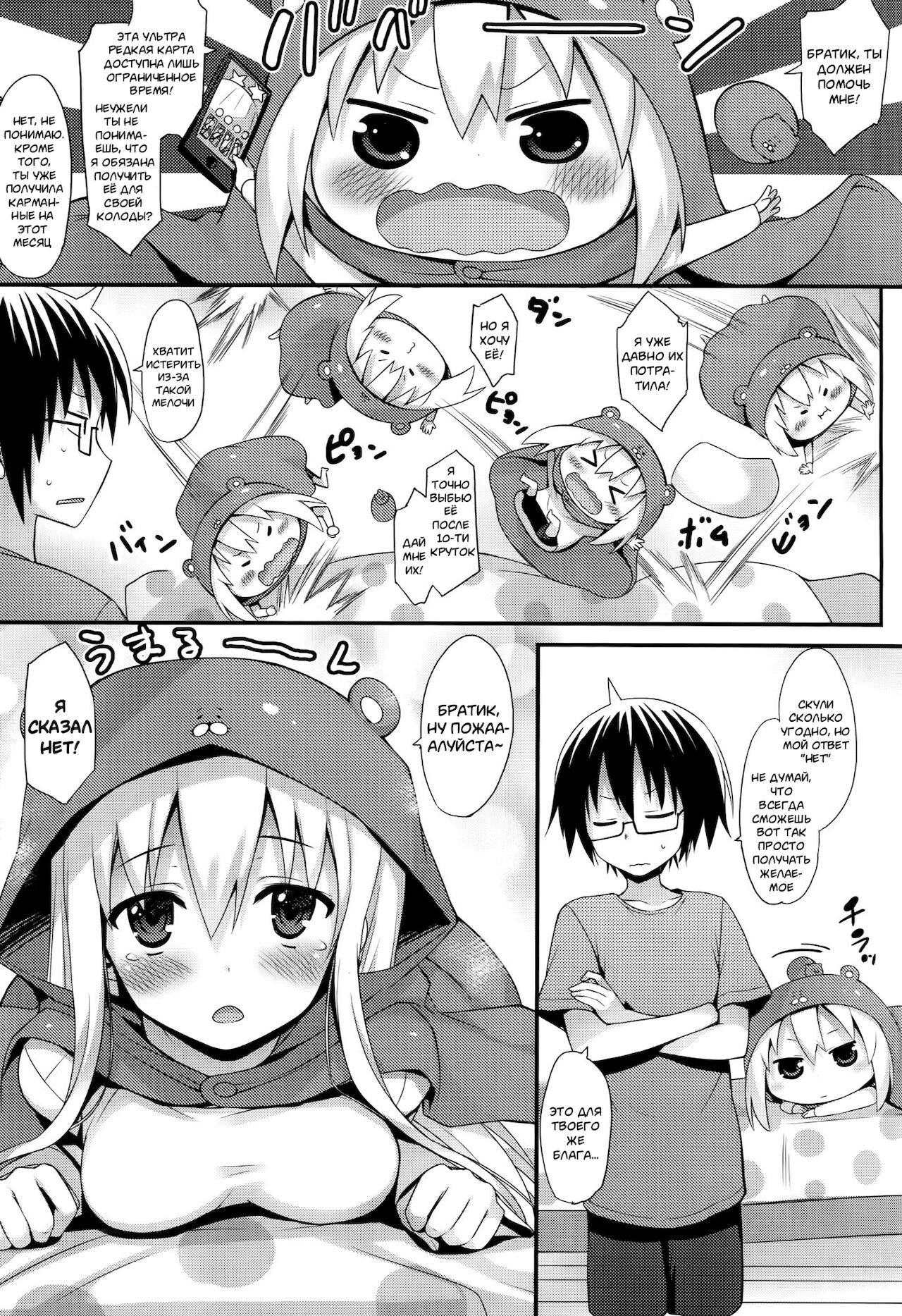 U.M.R! page 8 full