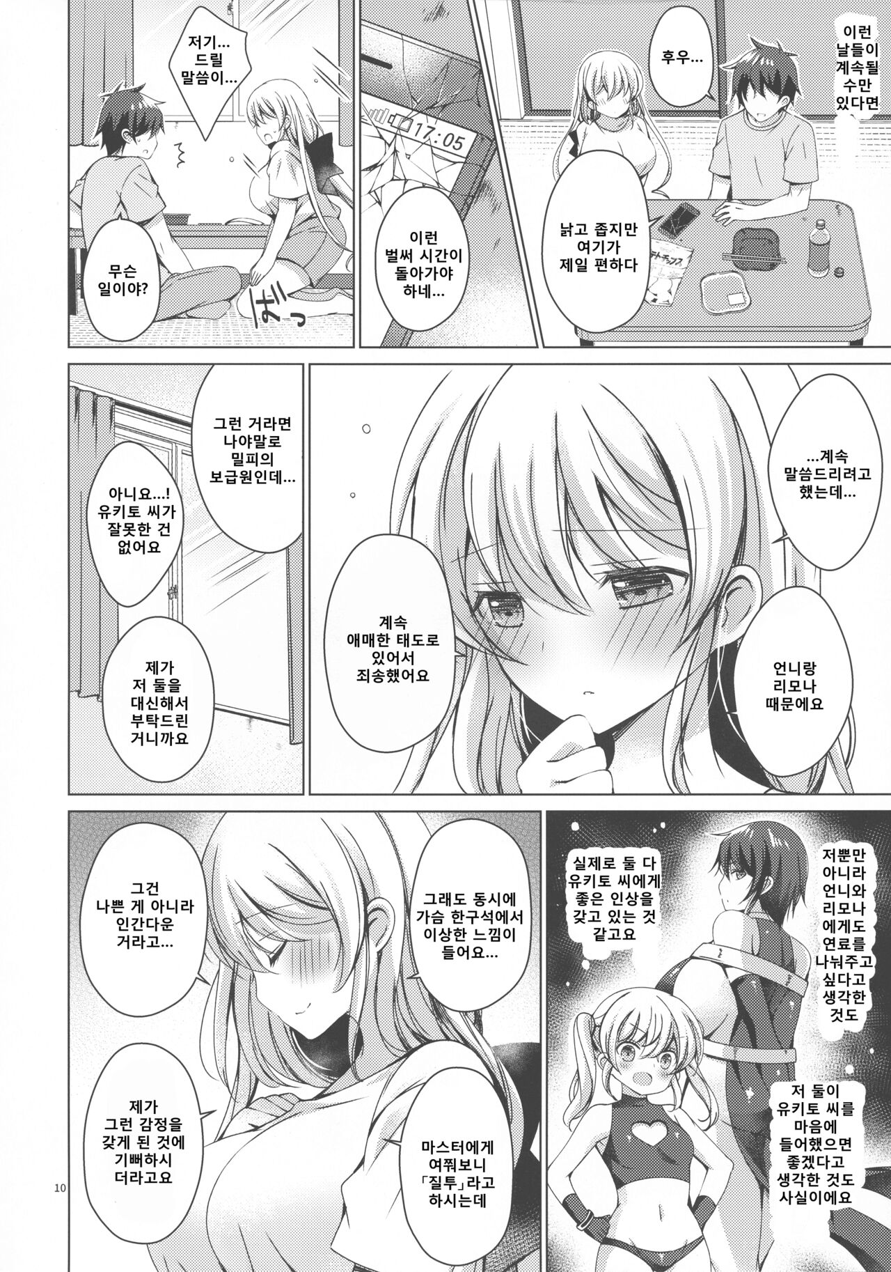 Android no Watashi ni Nenryou Hokyuu shite Kudasai 6 page 10 full