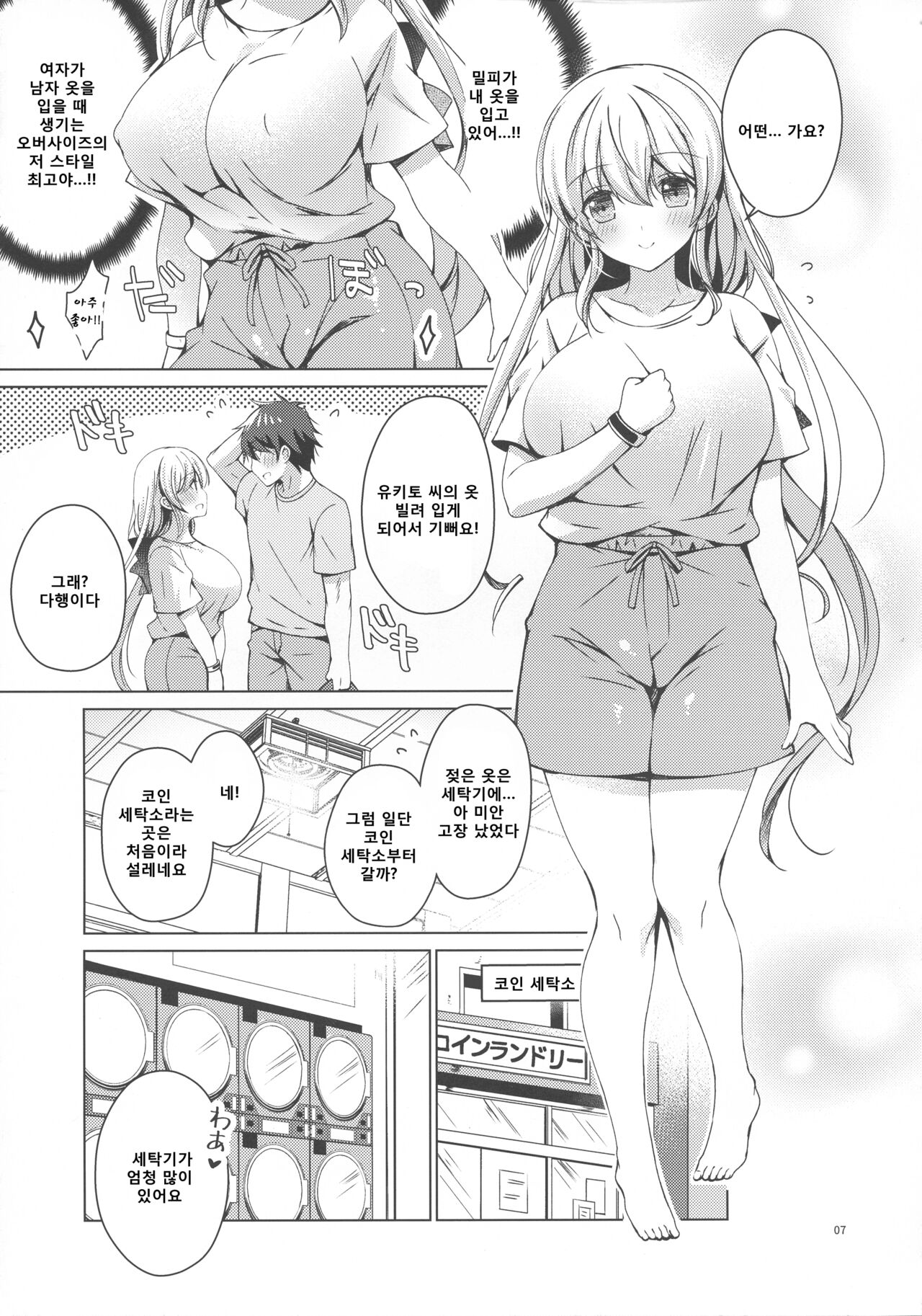 Android no Watashi ni Nenryou Hokyuu shite Kudasai 6 page 7 full