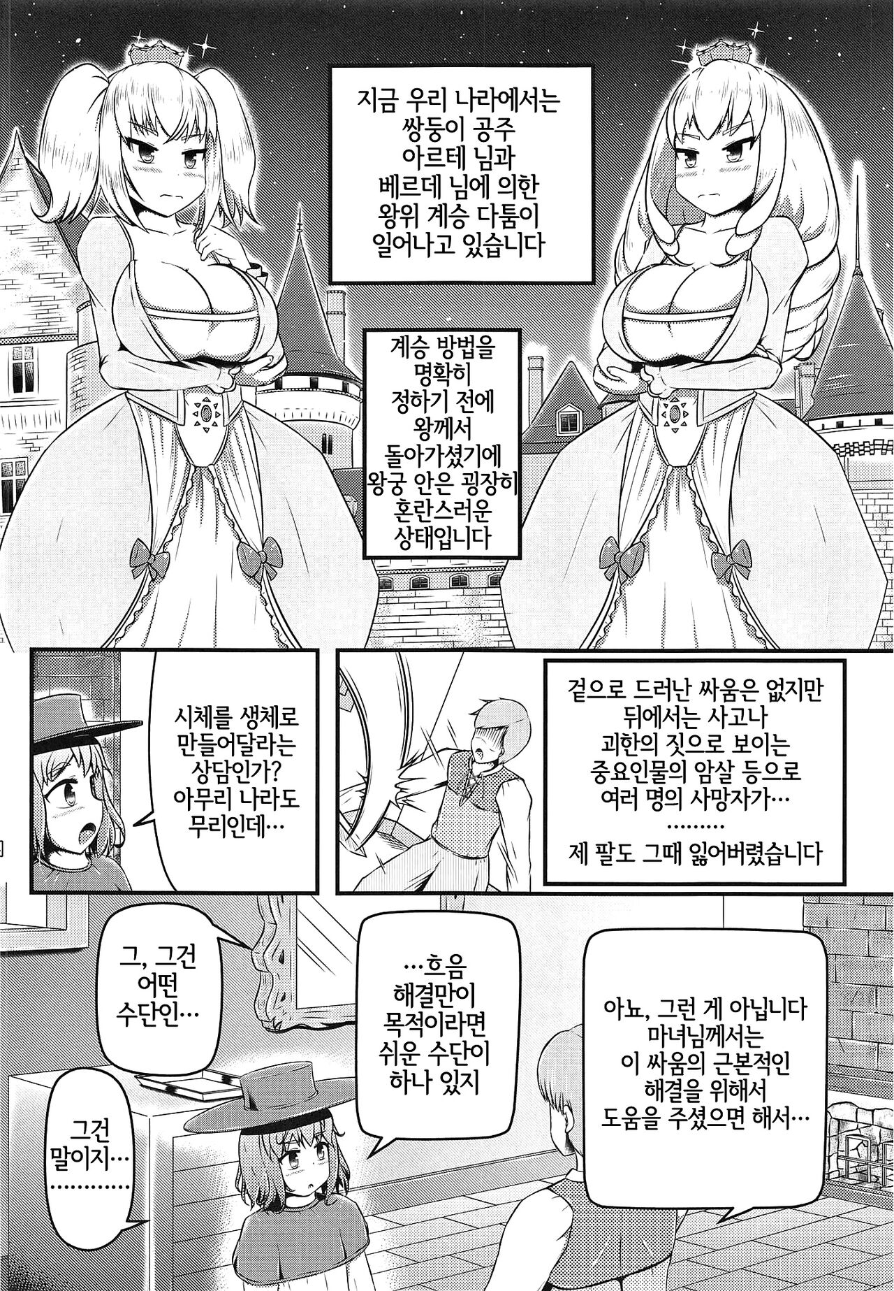 Daruma Hime Isshin Doutai | 달마공주일심동체 page 3 full