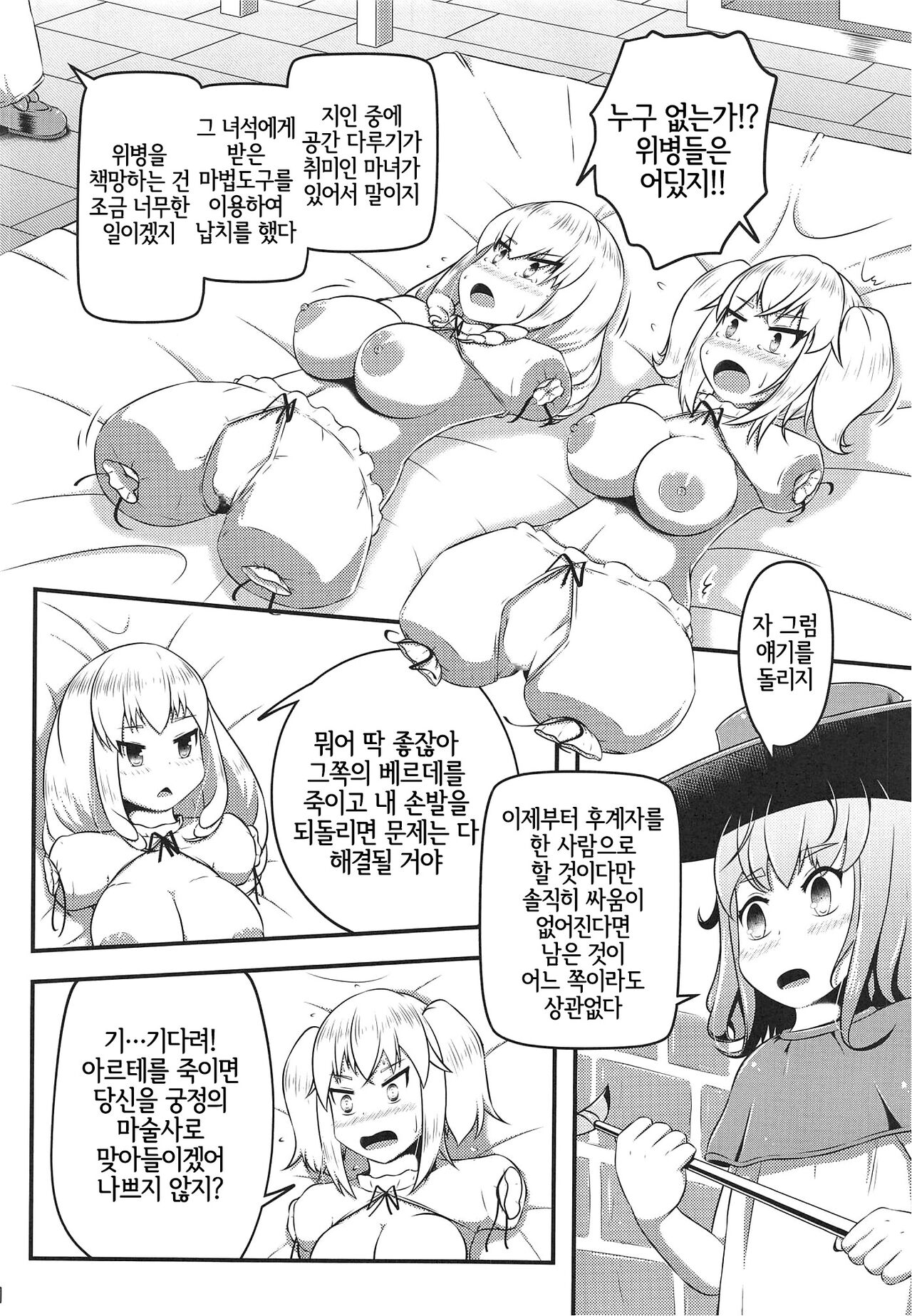 Daruma Hime Isshin Doutai | 달마공주일심동체 page 5 full