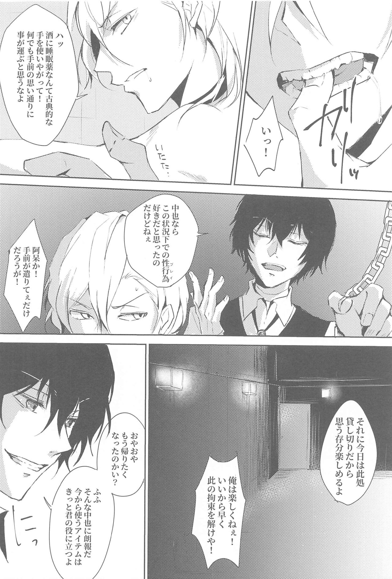 tamaasobi page 5 full