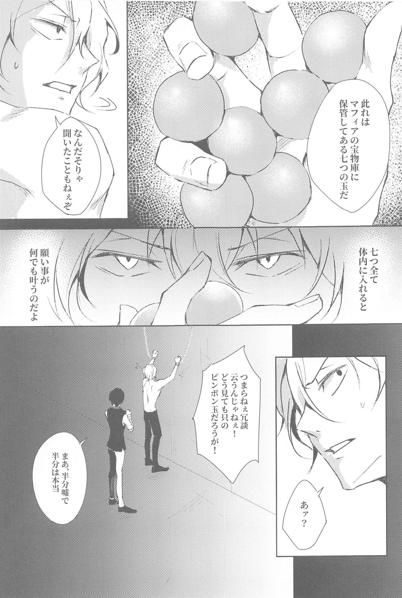tamaasobi page 6 full
