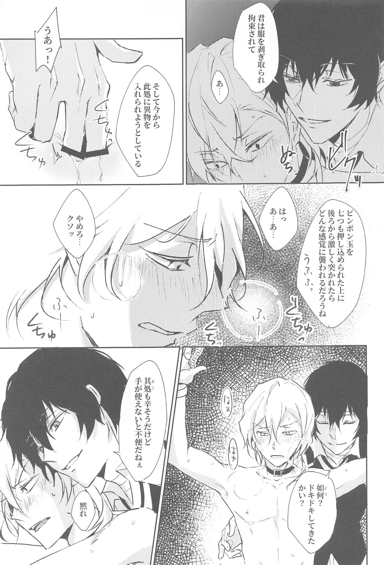 tamaasobi page 8 full