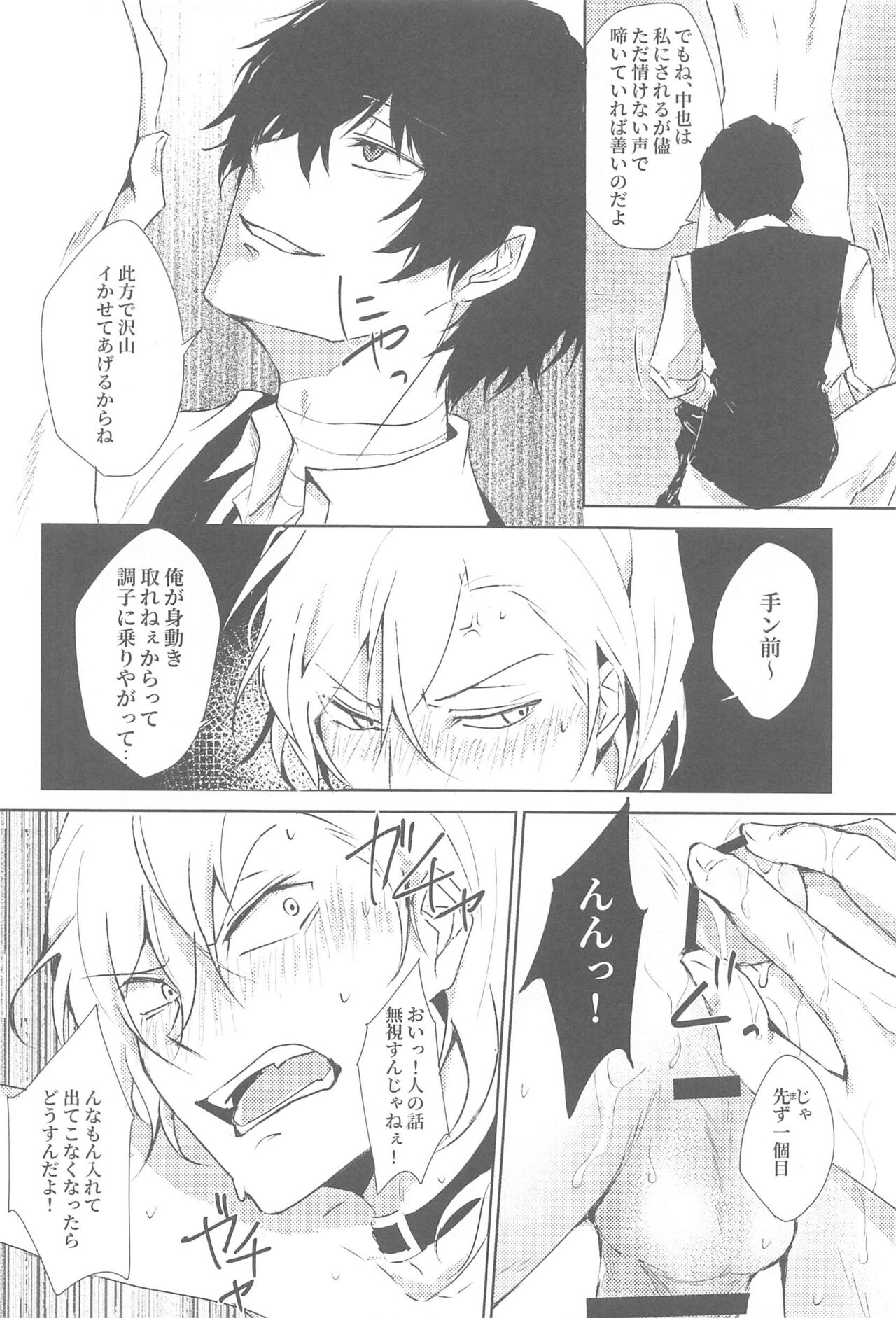 tamaasobi page 9 full