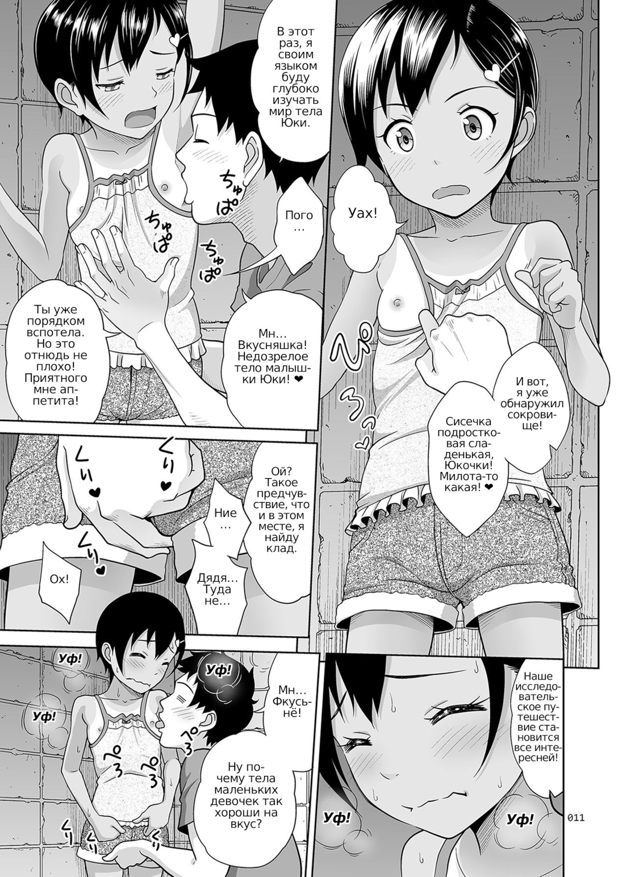 Meikko na Syoujo no Ehon 0.5  | Картинки из жизни племянницы 0.5 page 10 full