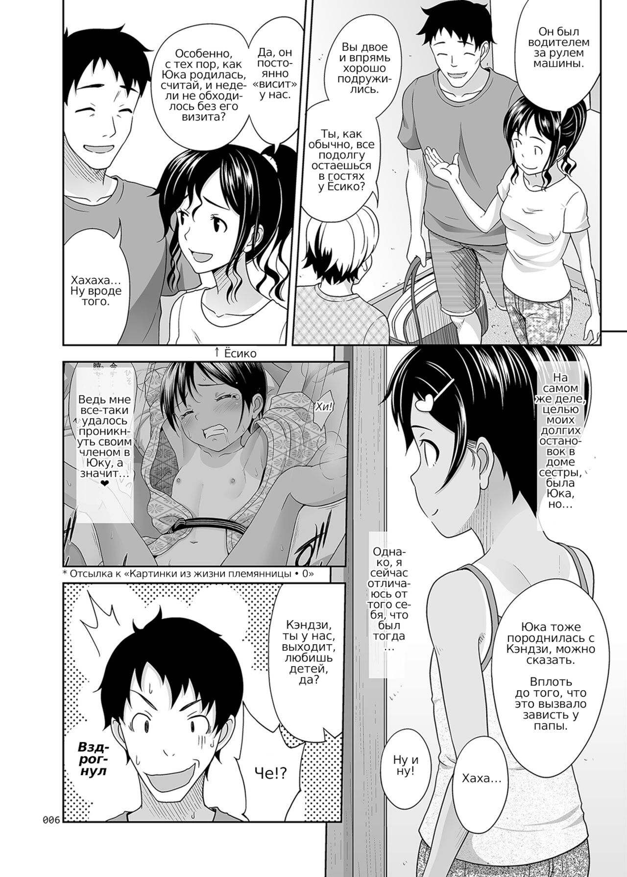 Meikko na Syoujo no Ehon 0.5  | Картинки из жизни племянницы 0.5 page 5 full