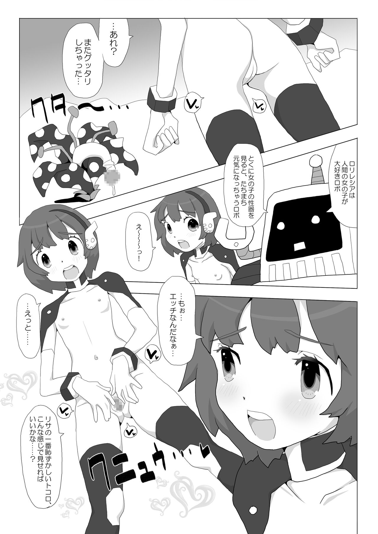 Space Girl ☆ Lisa page 7 full