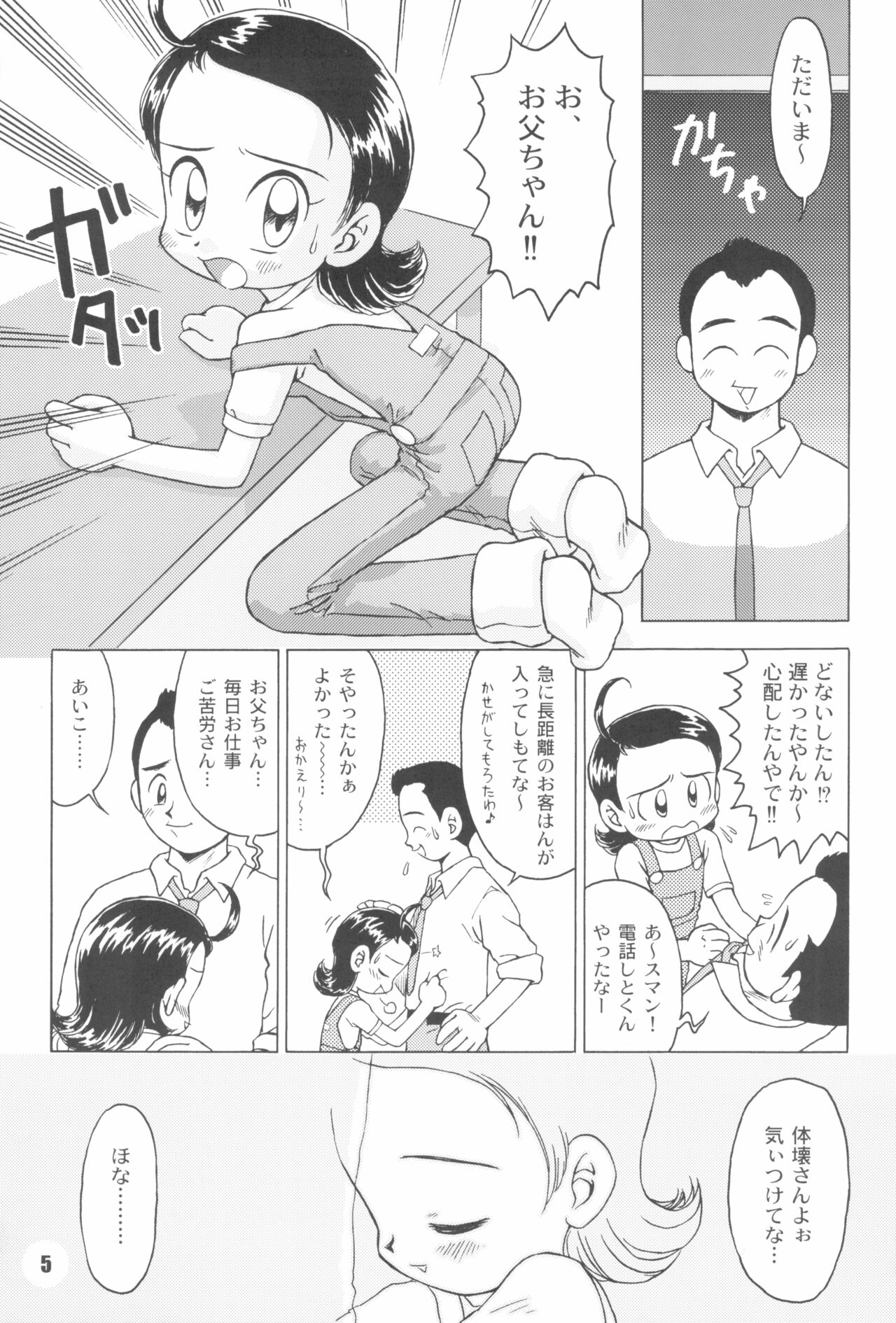 Nande ya Nen page 5 full