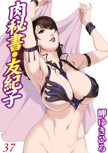 Nikuhisyo Yukiko 37 cover