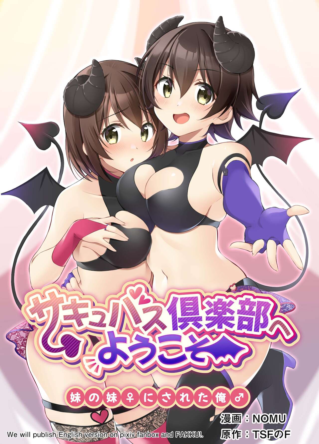 Succubus Club e Youkoso ~Imouto no Imouto ni Sareta Ore~ page 1 full