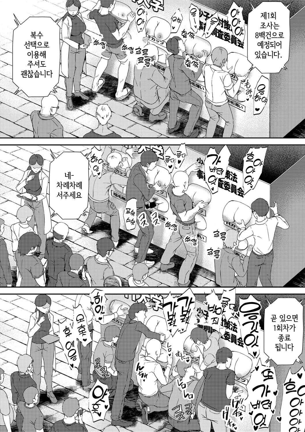 Osuki na Karada o Oerabi Kudasai! | 마음에 드는 신체를 선택해 주세요!! page 9 full