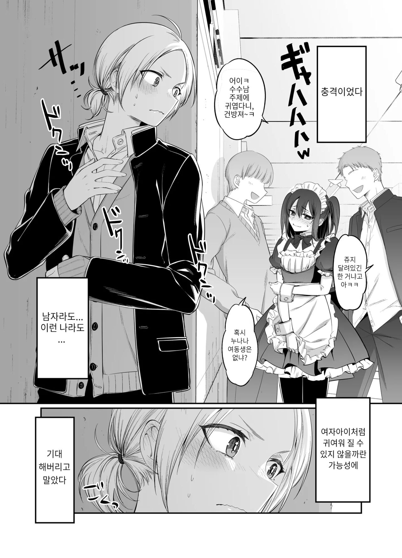 Shoshinsha Josou Danshi o Osotte Mita | 초심자 여장남자를 덮쳐보았다 page 5 full