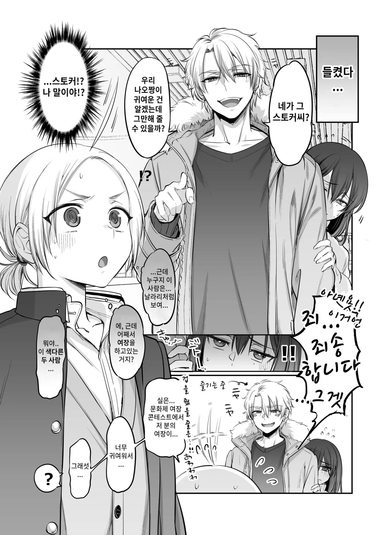 Shoshinsha Josou Danshi o Osotte Mita | 초심자 여장남자를 덮쳐보았다 page 7 full